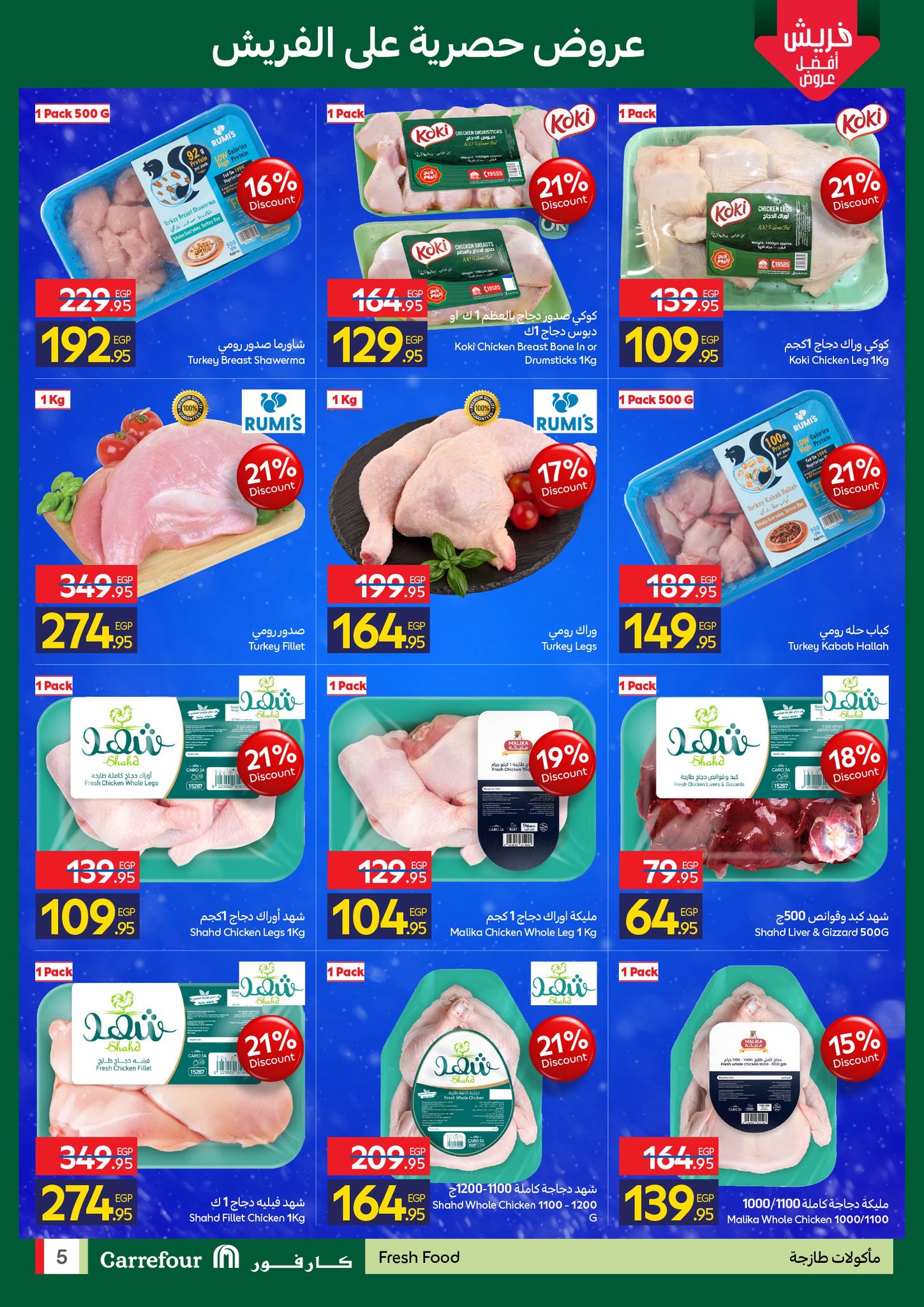 carrefour offers from 11dec to 15dec 2025 عروض كارفور من 11 ديسمبر حتى 15 ديسمبر 2025 صفحة رقم 4